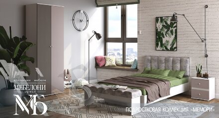 Модульная подростковая Мемори 2 